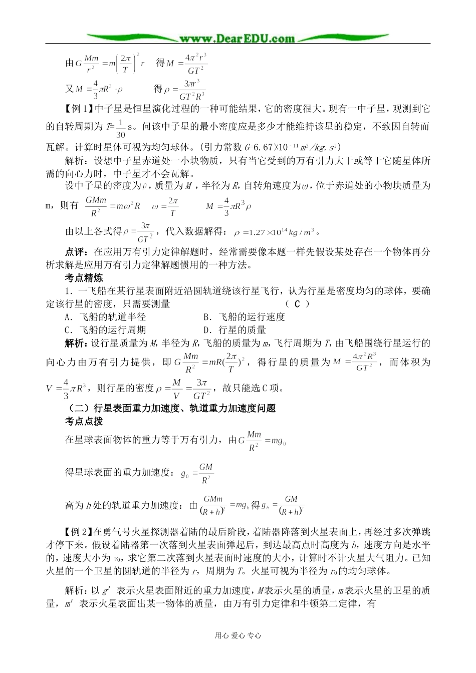 鲁科版高中物理必修2万有引力定律及其应用 第1课时_第3页