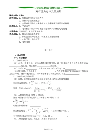 鲁科版高中物理必修2万有引力定律及其应用 第1课时