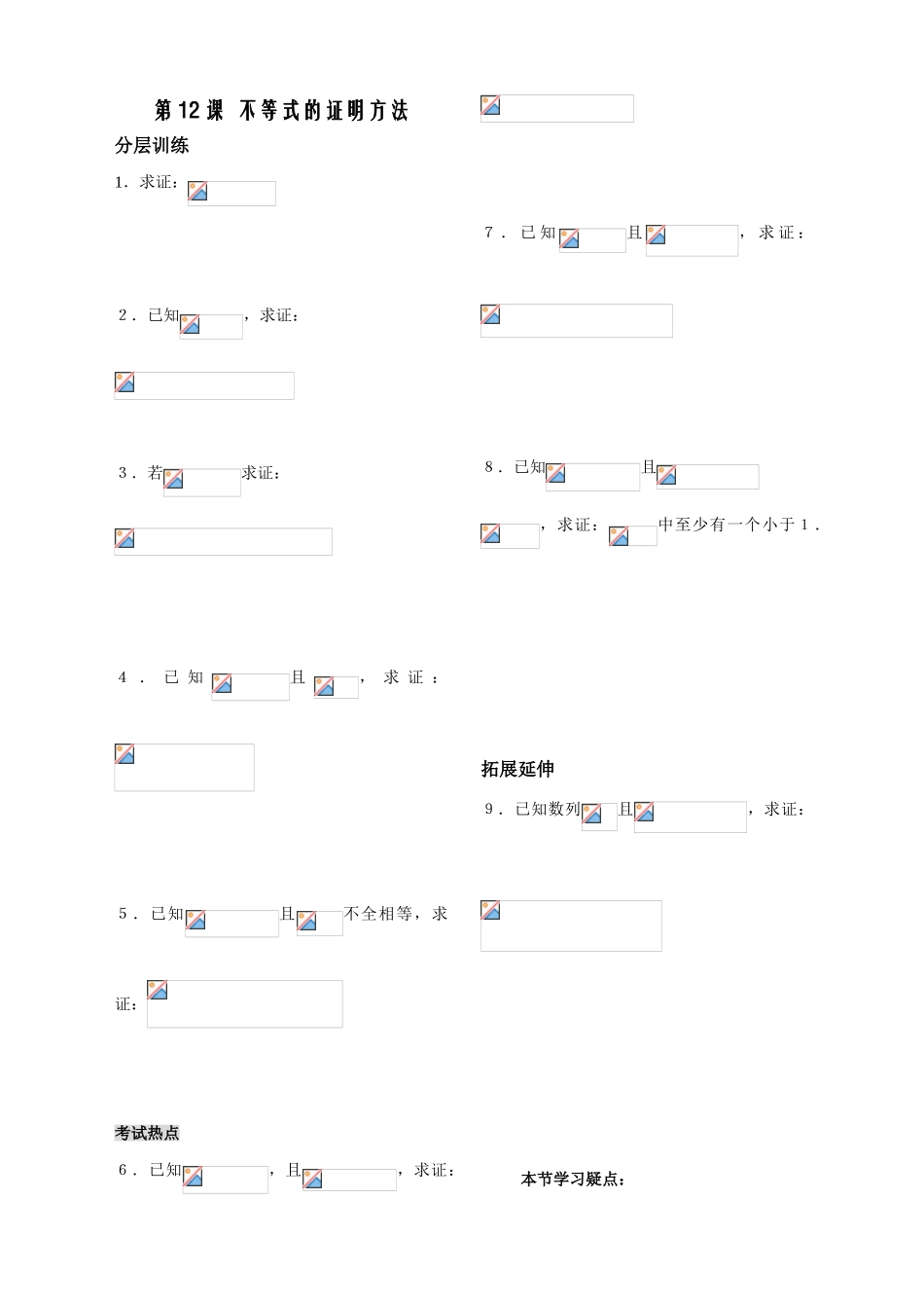 不等式12课时作业_第1页