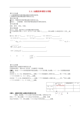黑龙江省大兴安岭地区漠河县高级中学高中数学 导数与单调性学案 新人教A版选修1-1