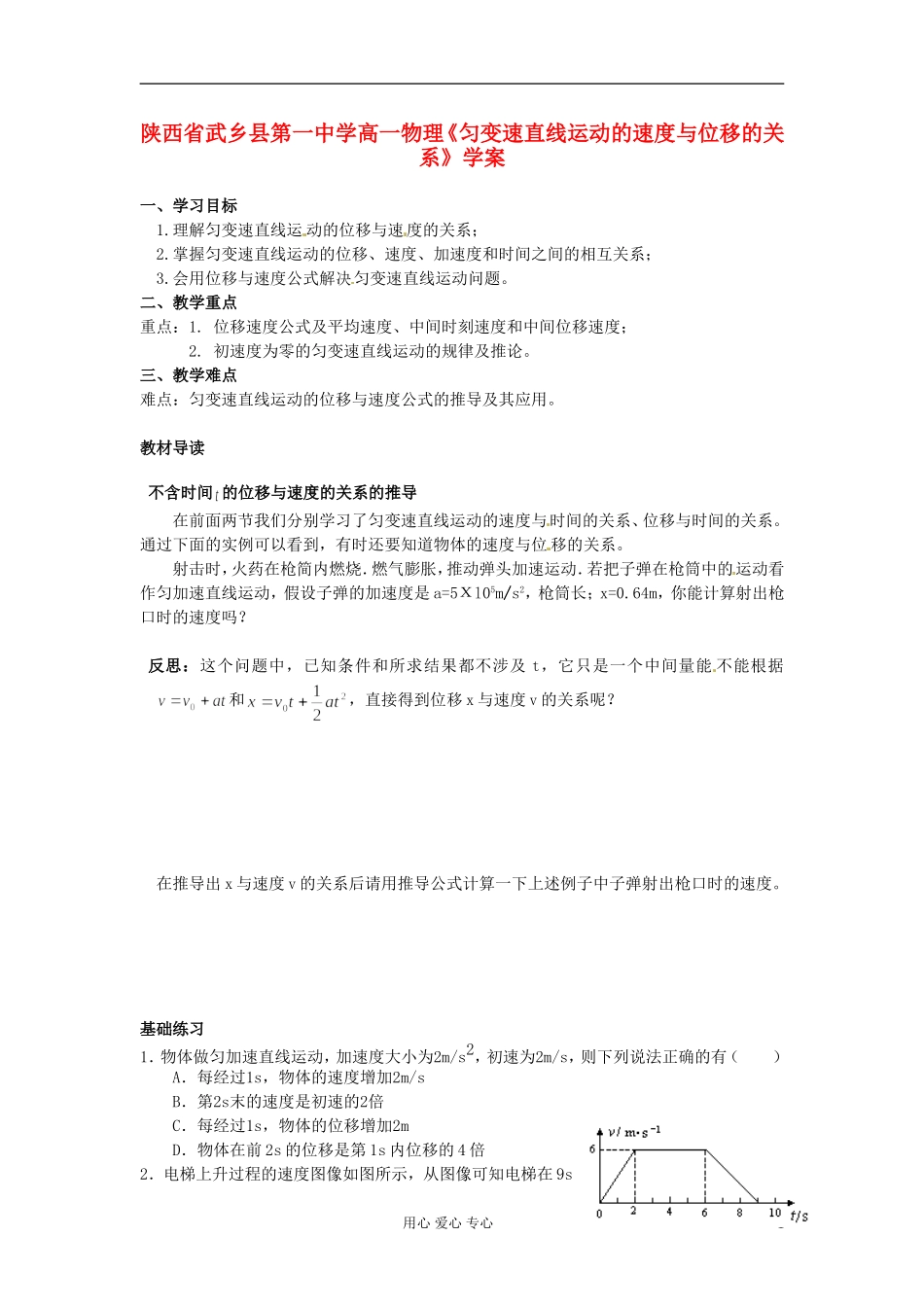 陕西省高一物理《匀变速直线运动的速度与位移的关系》学案_第1页