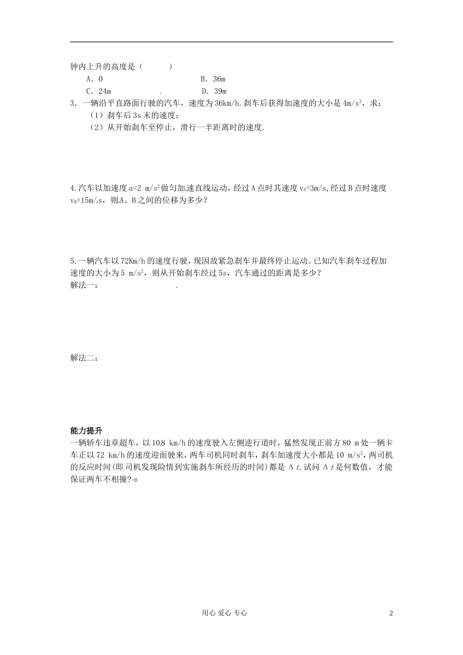 陕西省高一物理《匀变速直线运动的速度与位移的关系》学案_第2页