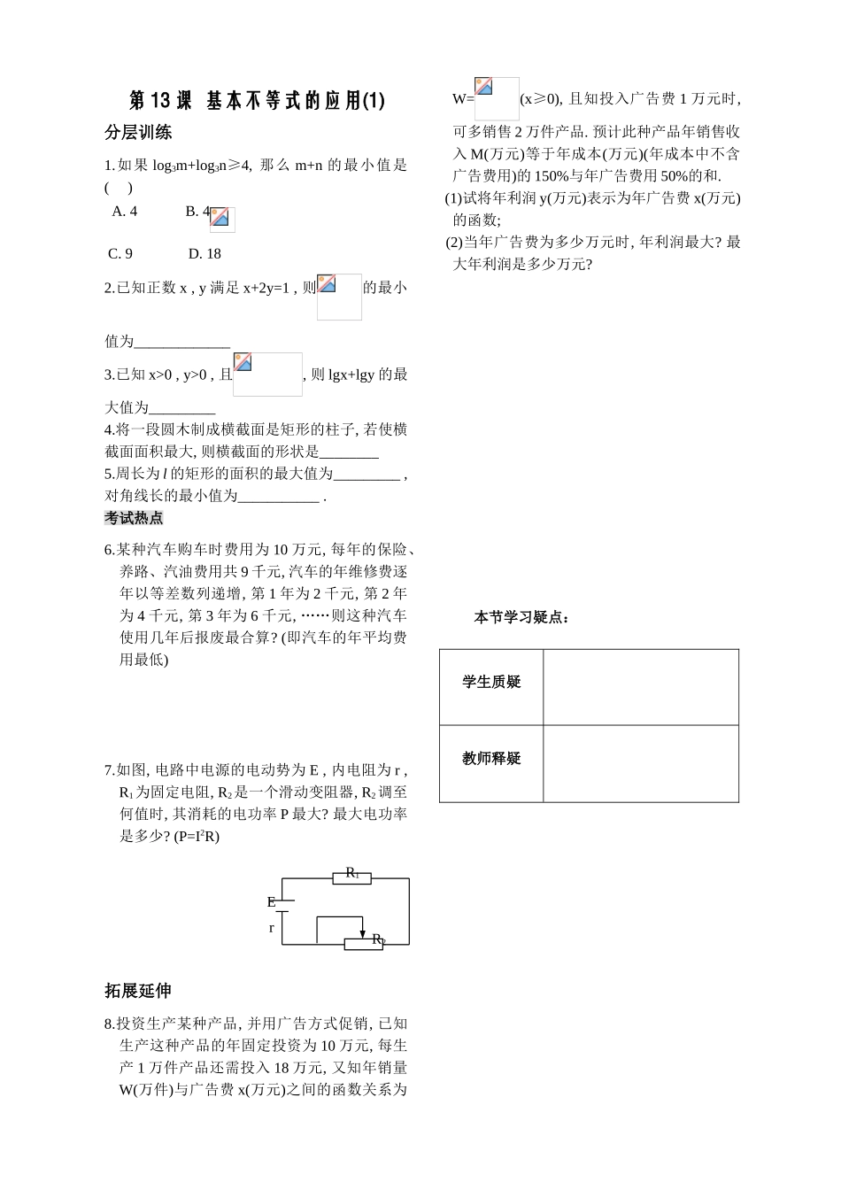 不等式13课时作业_第1页