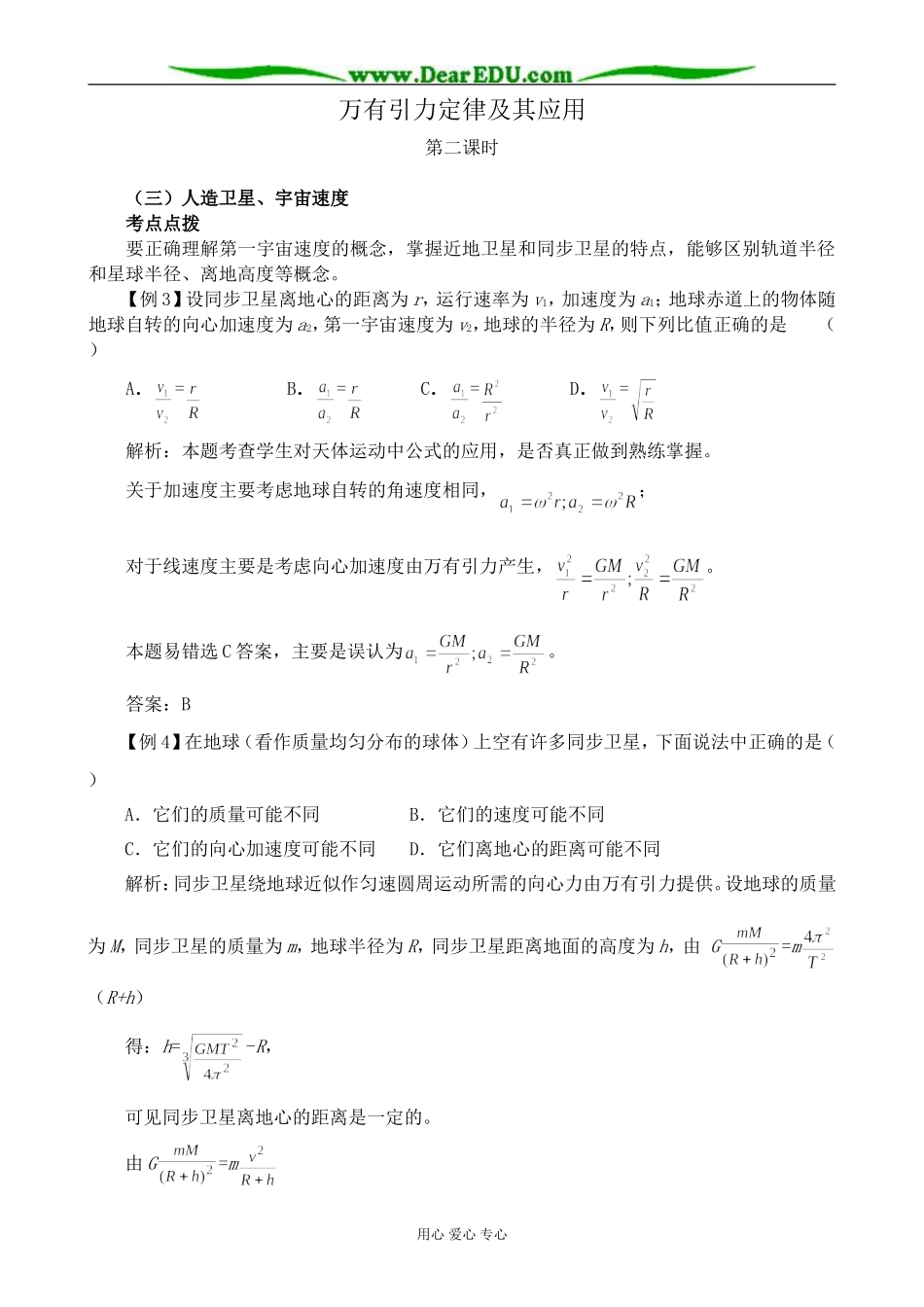 鲁科版高中物理必修2万有引力定律及其应用 第2课时_第1页