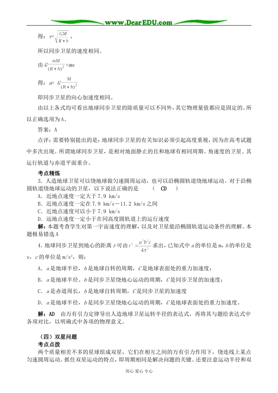 鲁科版高中物理必修2万有引力定律及其应用 第2课时_第2页