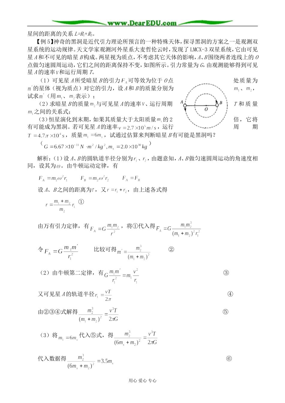 鲁科版高中物理必修2万有引力定律及其应用 第2课时_第3页