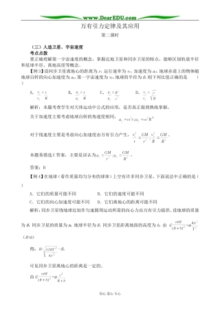 鲁科版高中物理必修2万有引力定律及其应用 第2课时