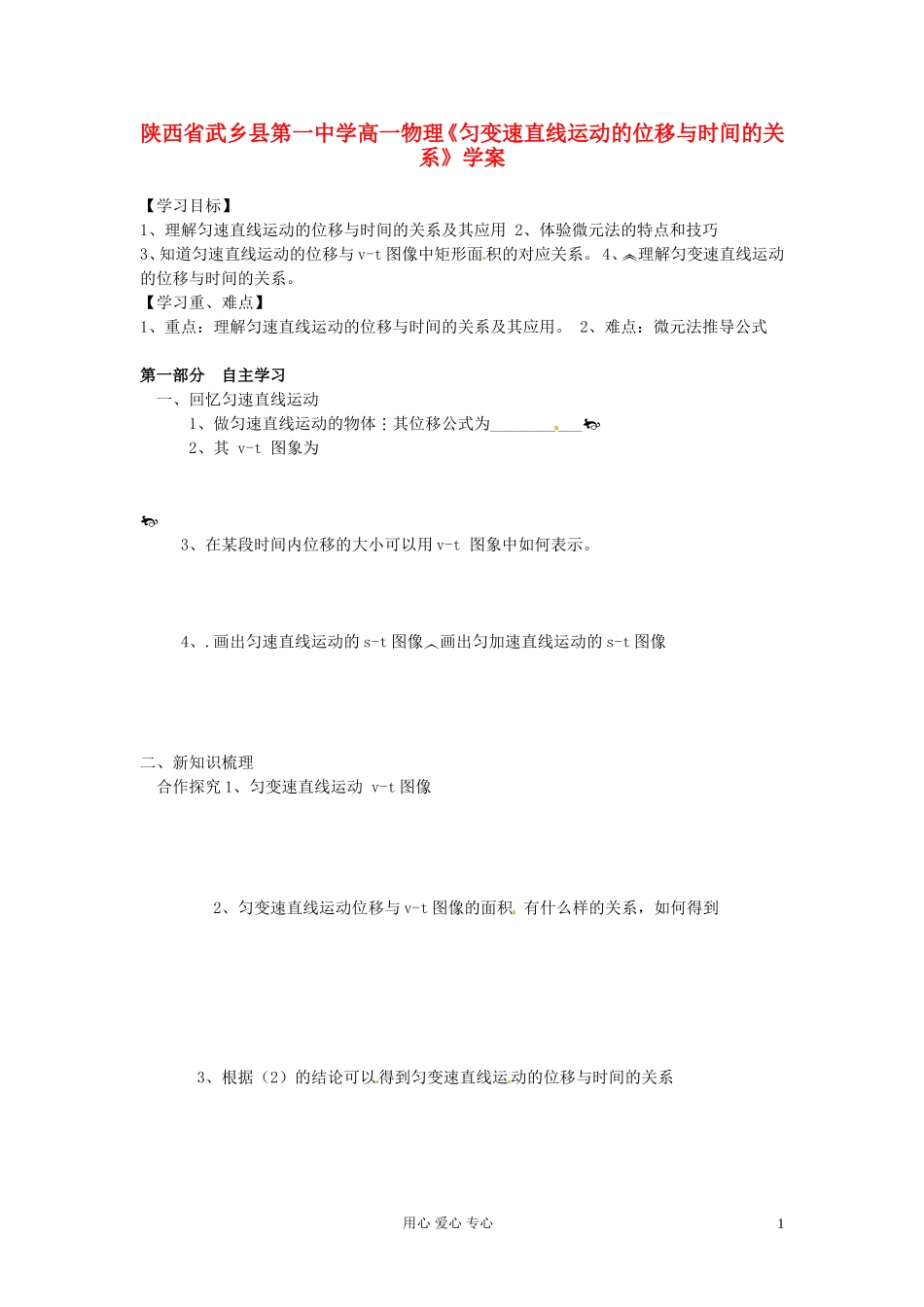 陕西省高一物理《匀变速直线运动的位移与时间的关系》学案_第1页