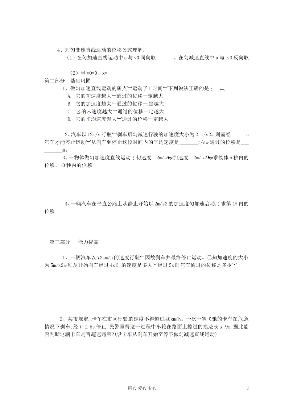 陕西省高一物理《匀变速直线运动的位移与时间的关系》学案_第2页