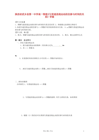 陕西省高一物理《匀变速直线运动的位移与时间的关系》学案
