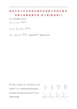 黑龙江省大兴安岭地区漠河县高级中学高中数学 导数与函数图像学案 新人教A版选修1-1