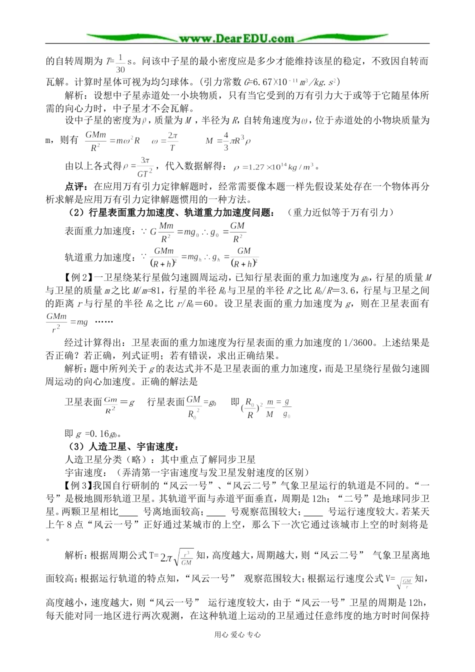鲁科版高中物理必修2万有引力定律及其应用_第2页