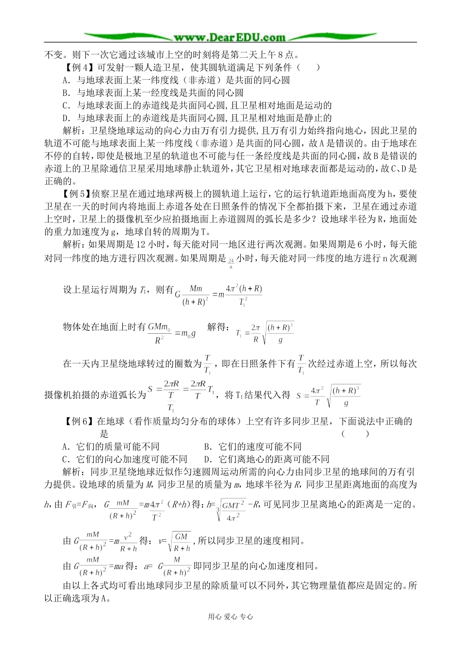 鲁科版高中物理必修2万有引力定律及其应用_第3页