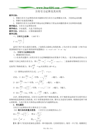 鲁科版高中物理必修2万有引力定律及其应用