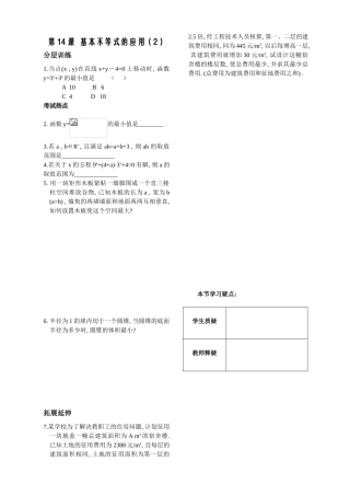 不等式14课时作业