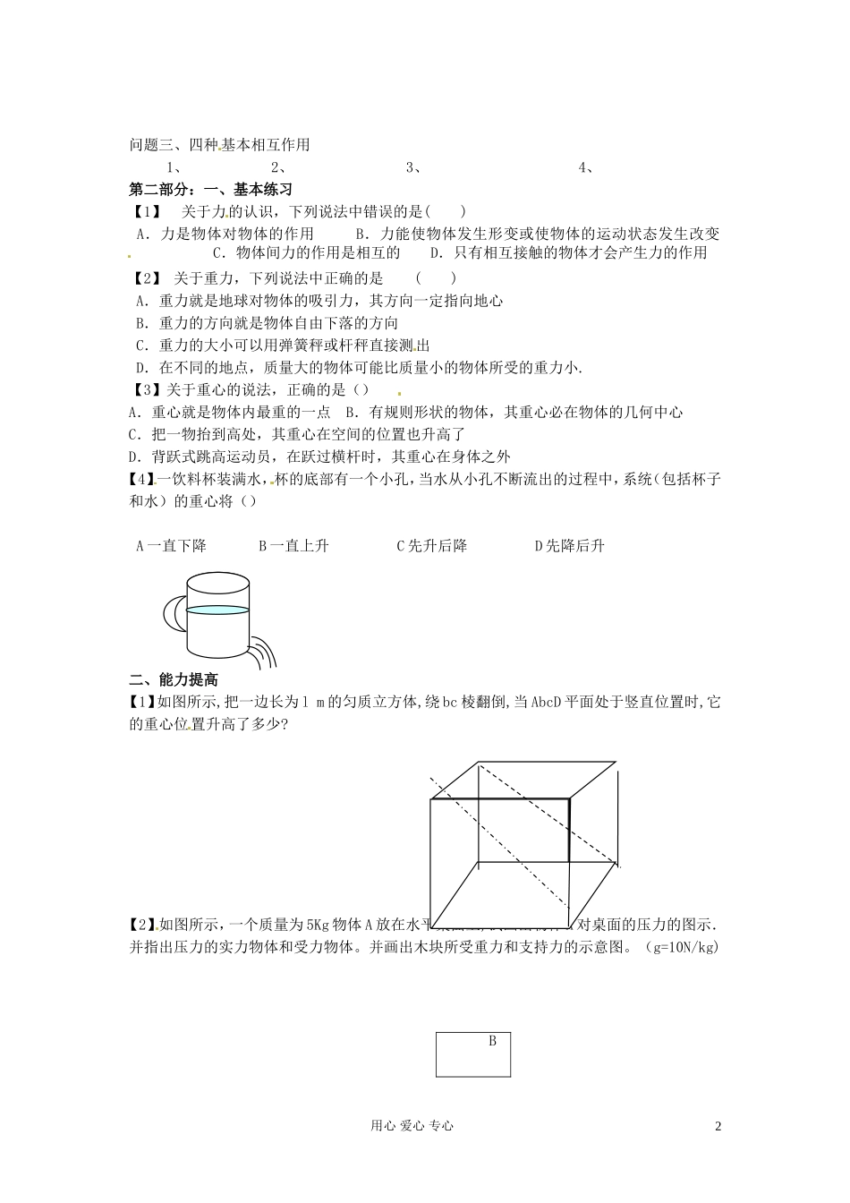 陕西省高一物理《重力 基本相互作用》学案_第2页