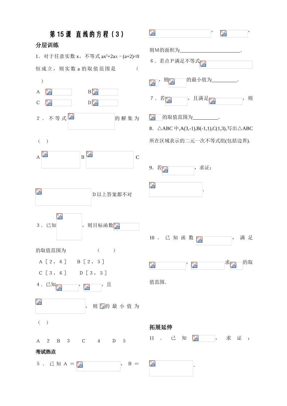 不等式15课时作业_第1页