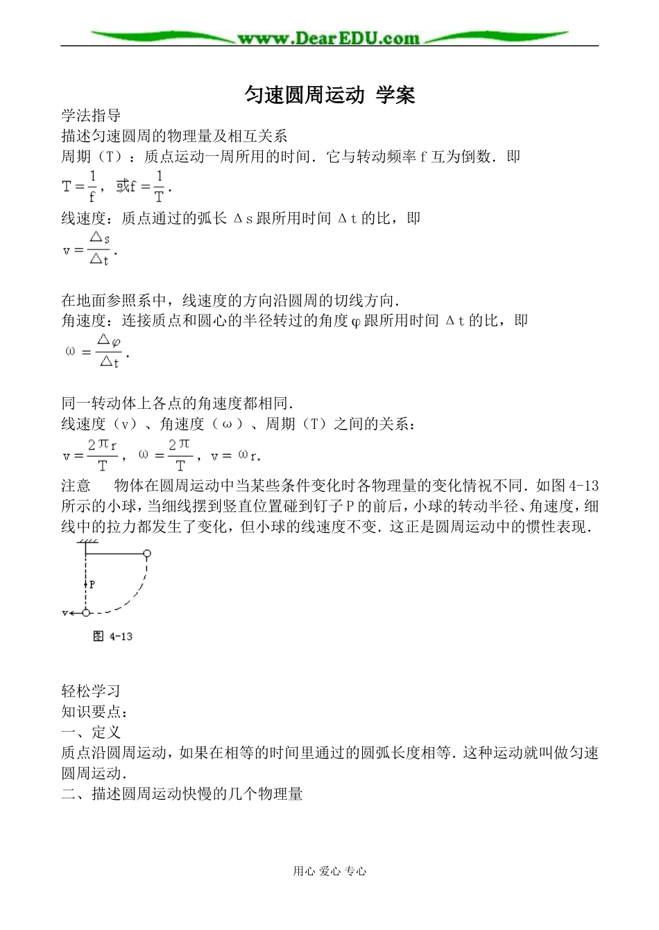 鲁科版高中物理必修2匀速圆周运动 学案_第1页