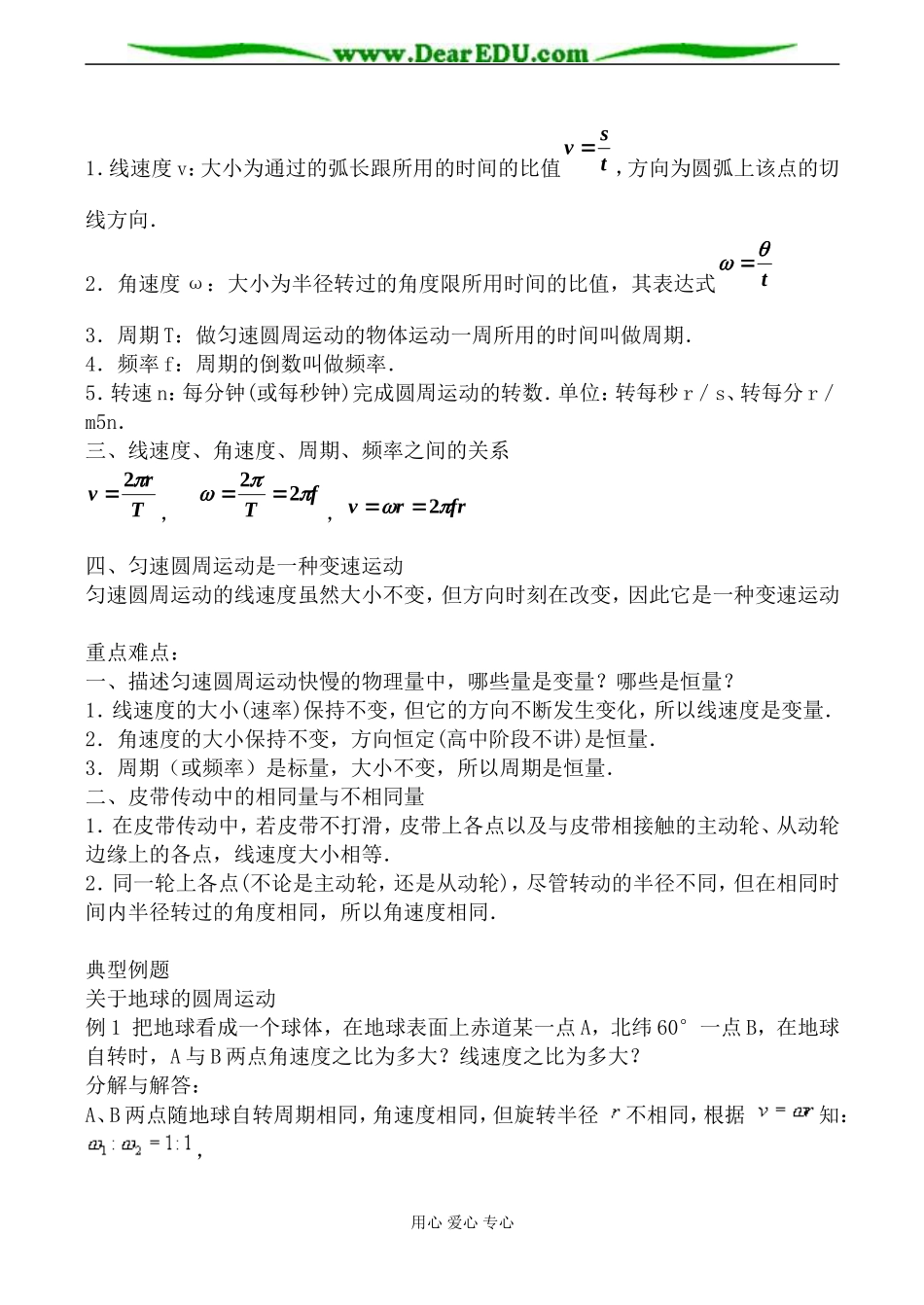 鲁科版高中物理必修2匀速圆周运动 学案_第2页