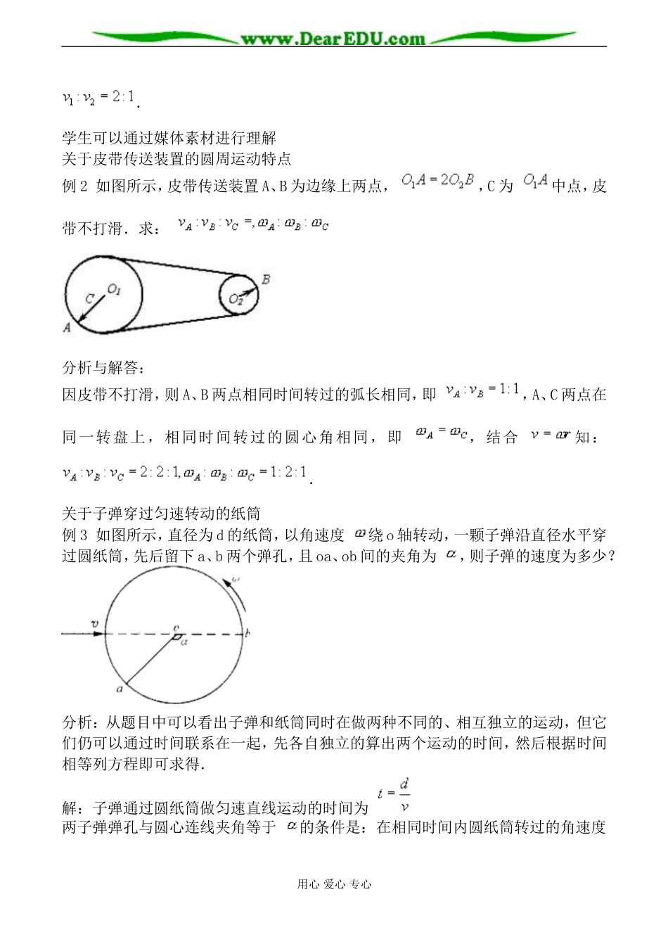鲁科版高中物理必修2匀速圆周运动 学案_第3页
