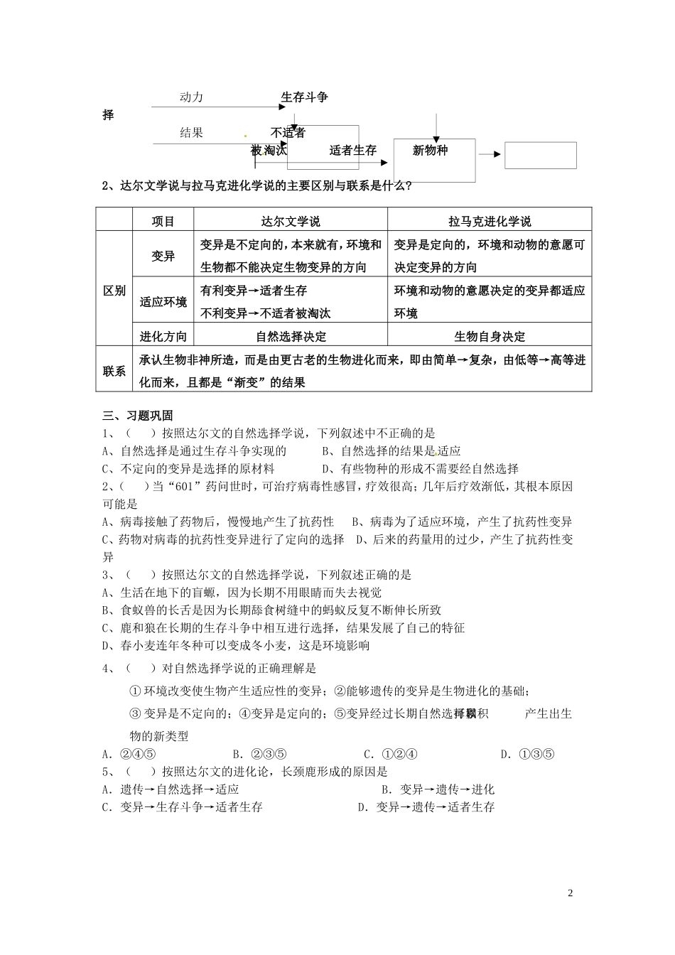 黑龙江省鹤北林业局高级中学2014年高中生物 7.1 现代生物进化理论的由来学案 新人教版必修2_第2页