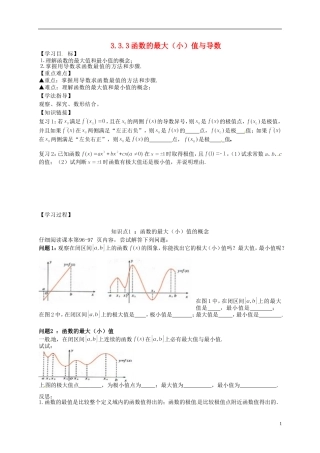 黑龙江省大兴安岭地区漠河县高级中学高中数学 函数的最大（小）值与导数学案 新人教A版选修1-1