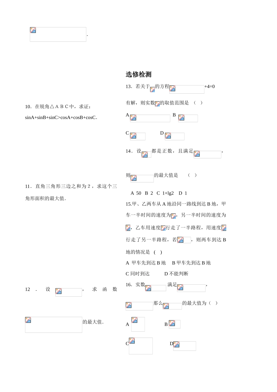 不等式单元检测_第2页