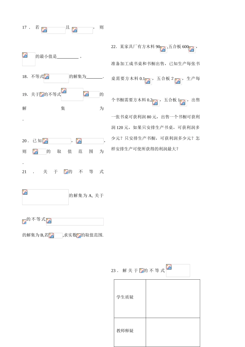 不等式单元检测_第3页
