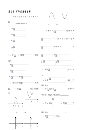 不等式单元检测