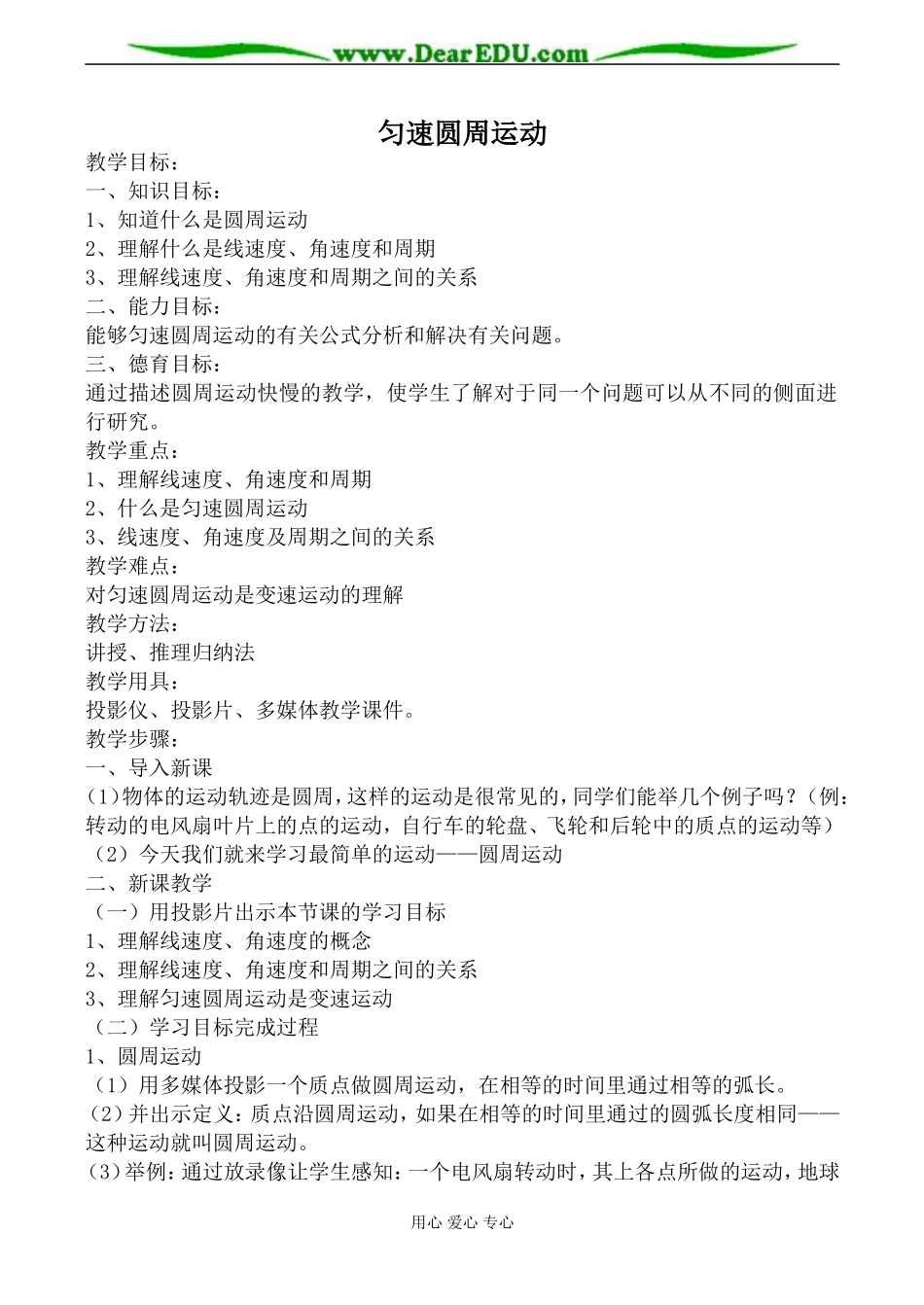 鲁科版高中物理必修2匀速圆周运动教案1_第1页