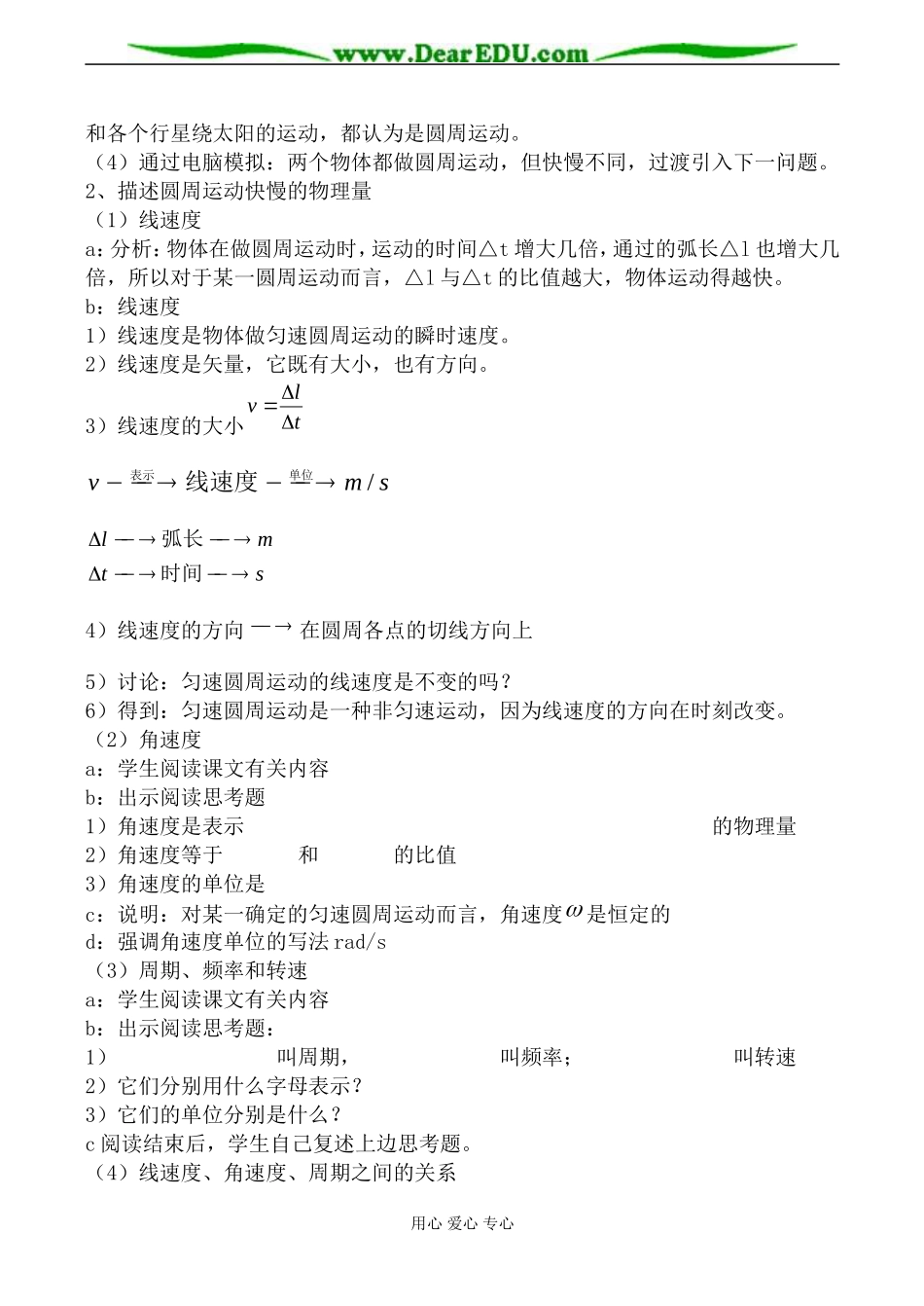 鲁科版高中物理必修2匀速圆周运动教案1_第2页