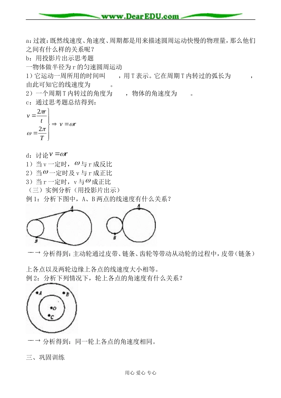 鲁科版高中物理必修2匀速圆周运动教案1_第3页