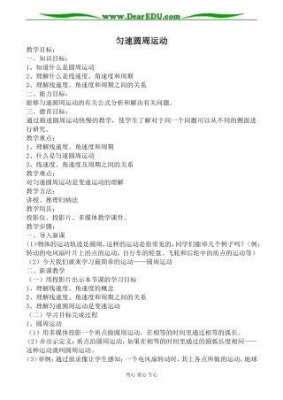 鲁科版高中物理必修2匀速圆周运动教案1