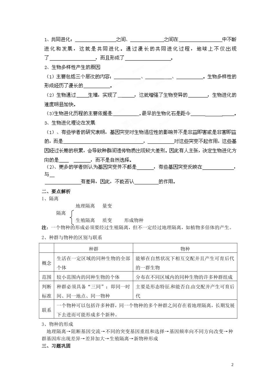 黑龙江省鹤北林业局高级中学2014年高中生物 7.2 现代生物进化理论的主要内容学案 新人教版必修2_第2页