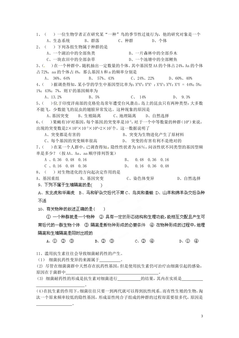 黑龙江省鹤北林业局高级中学2014年高中生物 7.2 现代生物进化理论的主要内容学案 新人教版必修2_第3页