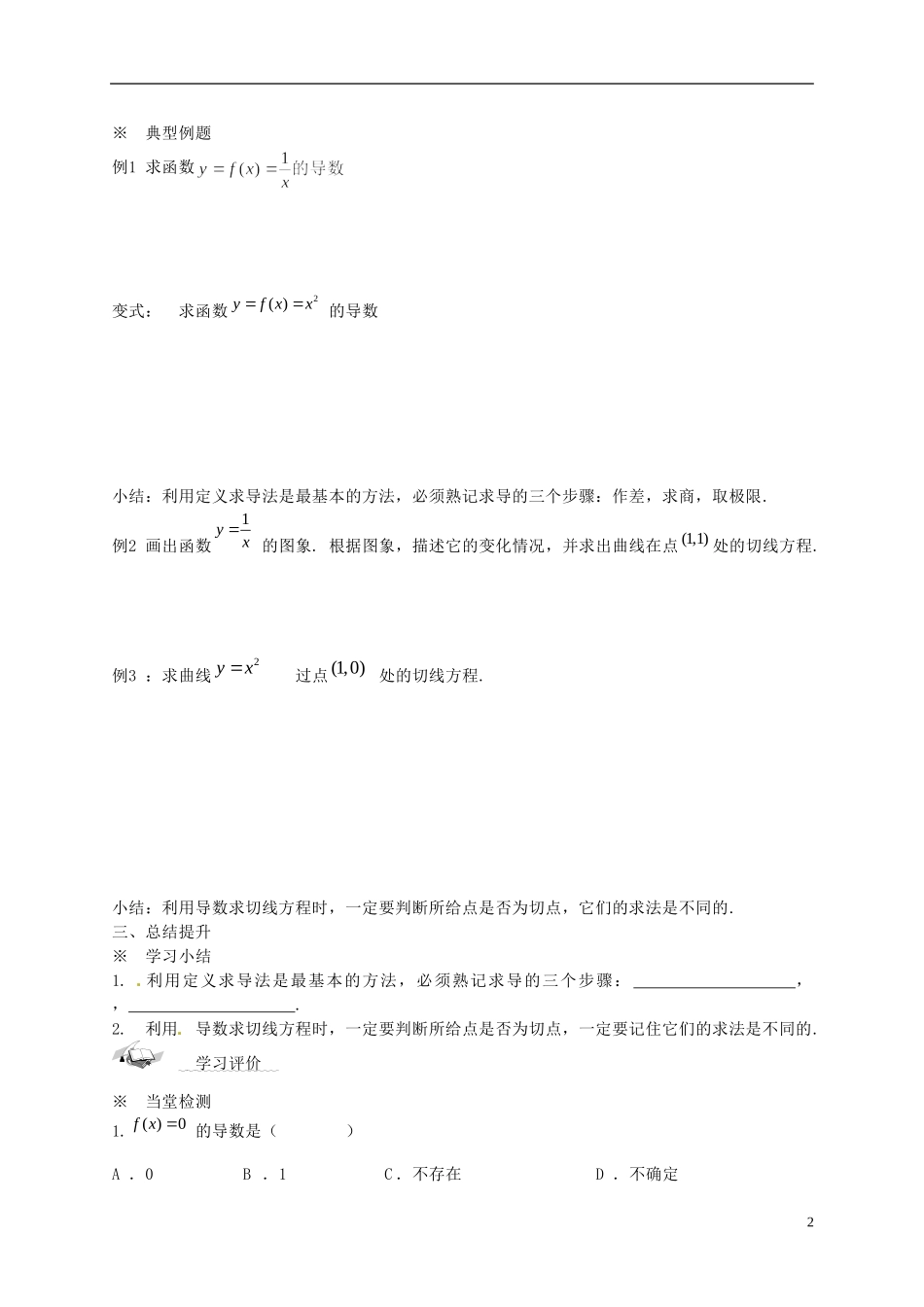 黑龙江省大兴安岭地区漠河县高级中学高中数学 几个常用函数导数学案 新人教A版选修1-1_第2页
