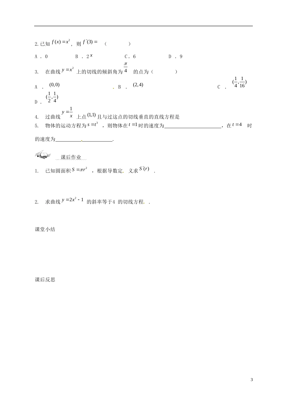 黑龙江省大兴安岭地区漠河县高级中学高中数学 几个常用函数导数学案 新人教A版选修1-1_第3页