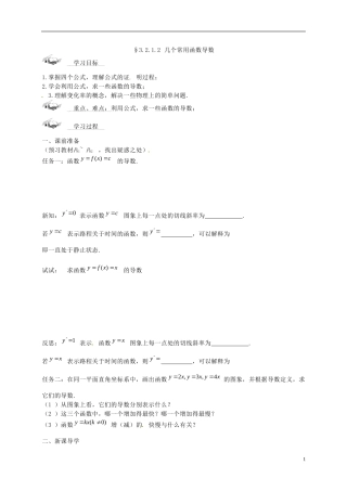 黑龙江省大兴安岭地区漠河县高级中学高中数学 几个常用函数导数学案 新人教A版选修1-1