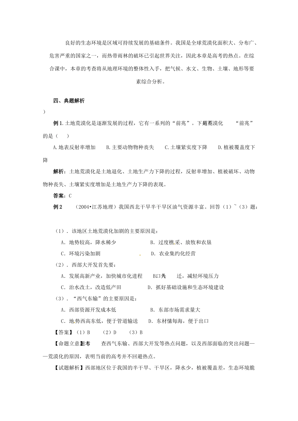 陕西省高中地理 荒漠化的防治学案 新人教版_第2页