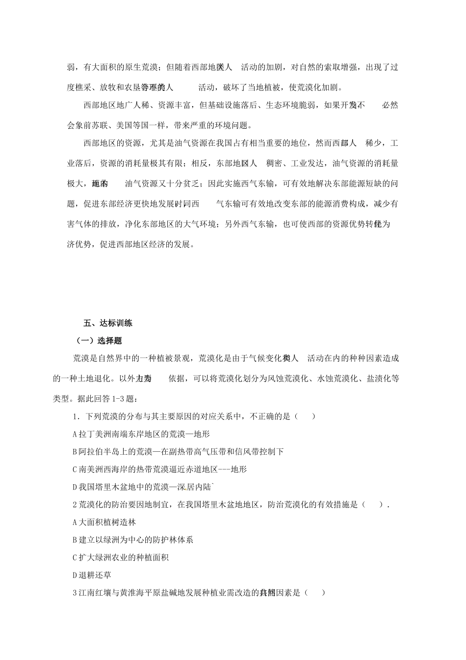 陕西省高中地理 荒漠化的防治学案 新人教版_第3页