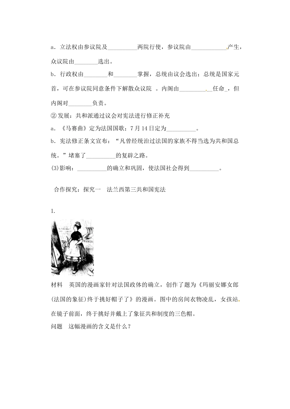 黑龙江省鸡西市第二中学2014高中历史 第10课 欧洲 大陆政体改革学案1 岳麓版必修1_第2页