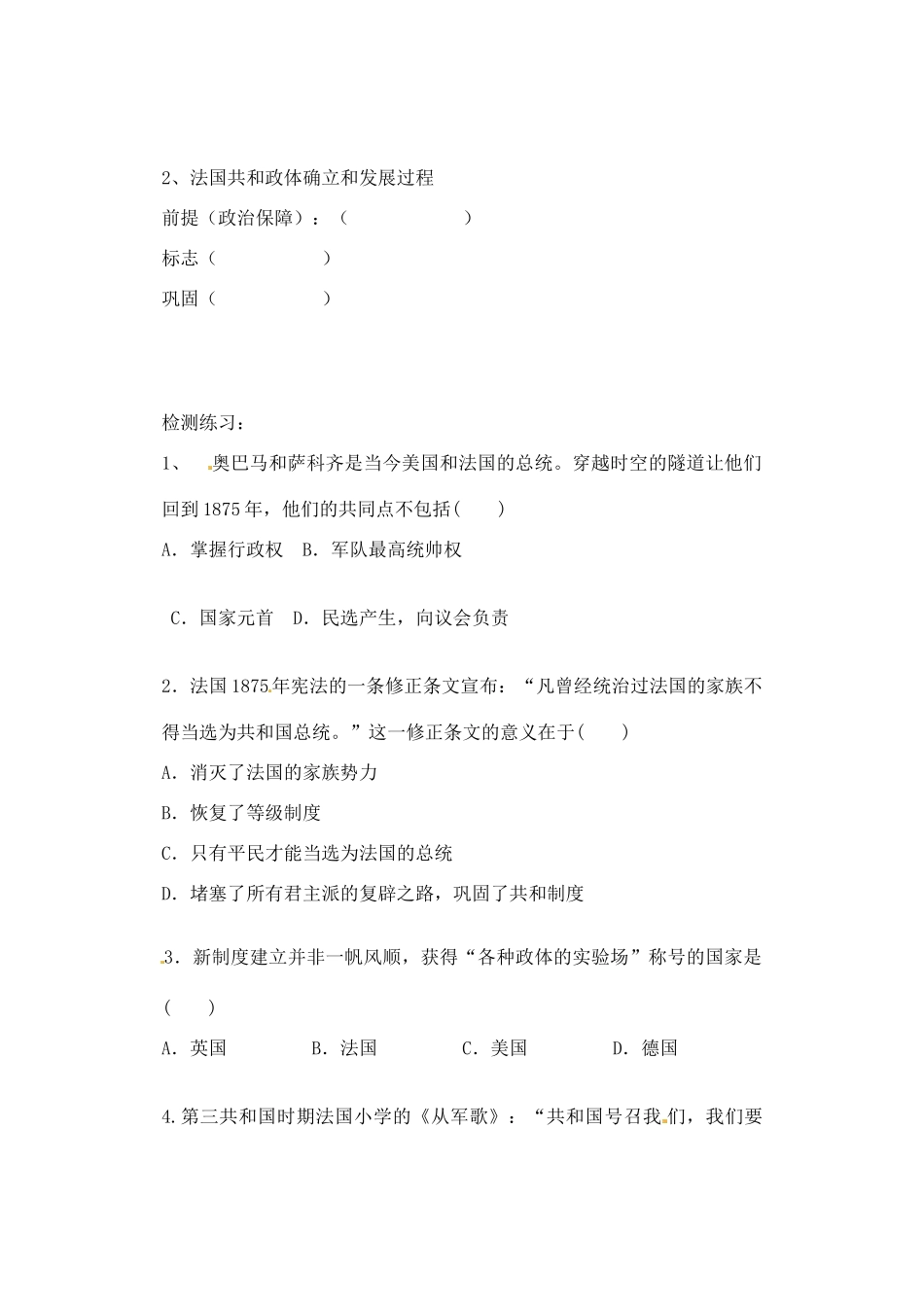 黑龙江省鸡西市第二中学2014高中历史 第10课 欧洲 大陆政体改革学案1 岳麓版必修1_第3页