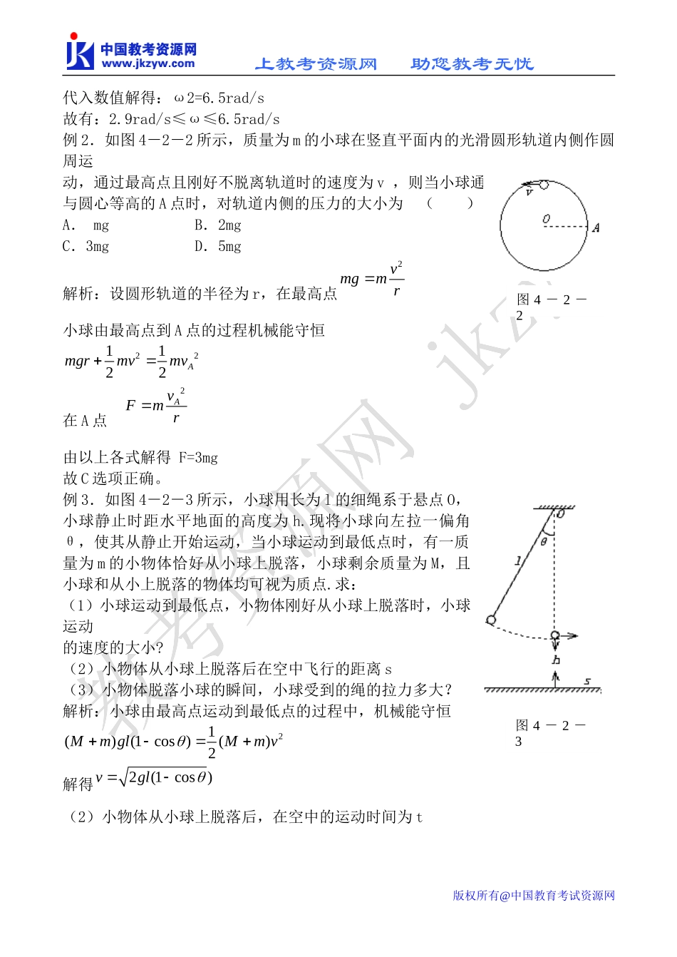 鲁科版高中物理必修2匀速圆周运动教案2_第2页