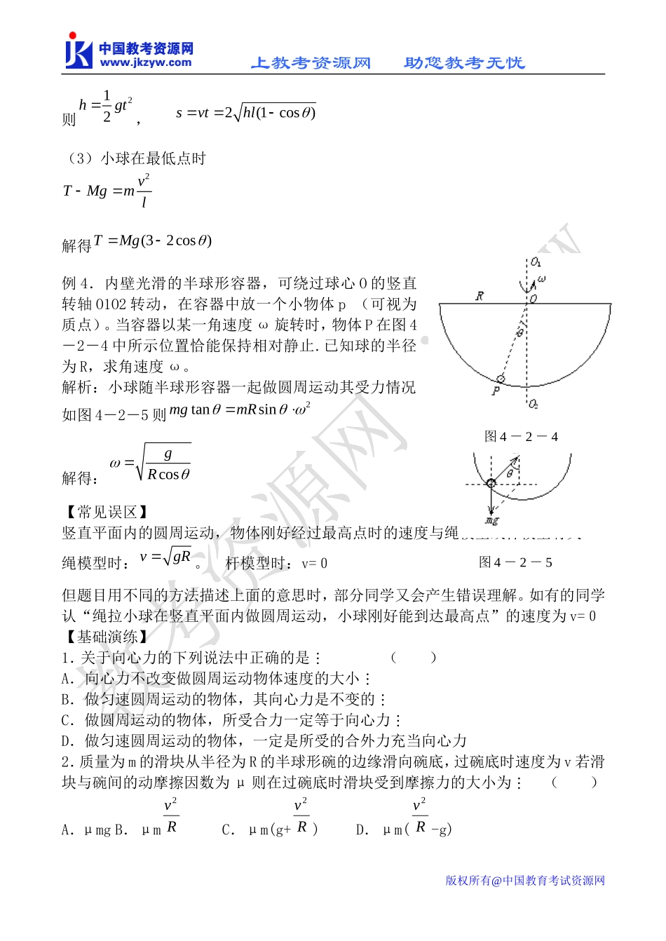 鲁科版高中物理必修2匀速圆周运动教案2_第3页