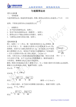 鲁科版高中物理必修2匀速圆周运动教案2
