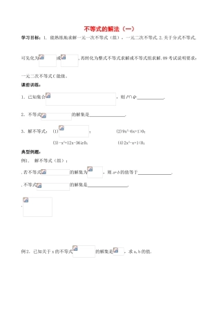 不等式的解法1