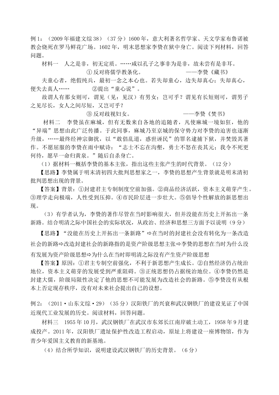 黑龙江省哈尔滨2014年高考历史 研讨会资料 材料解析题六大题型及应对策略 新人教版_第3页