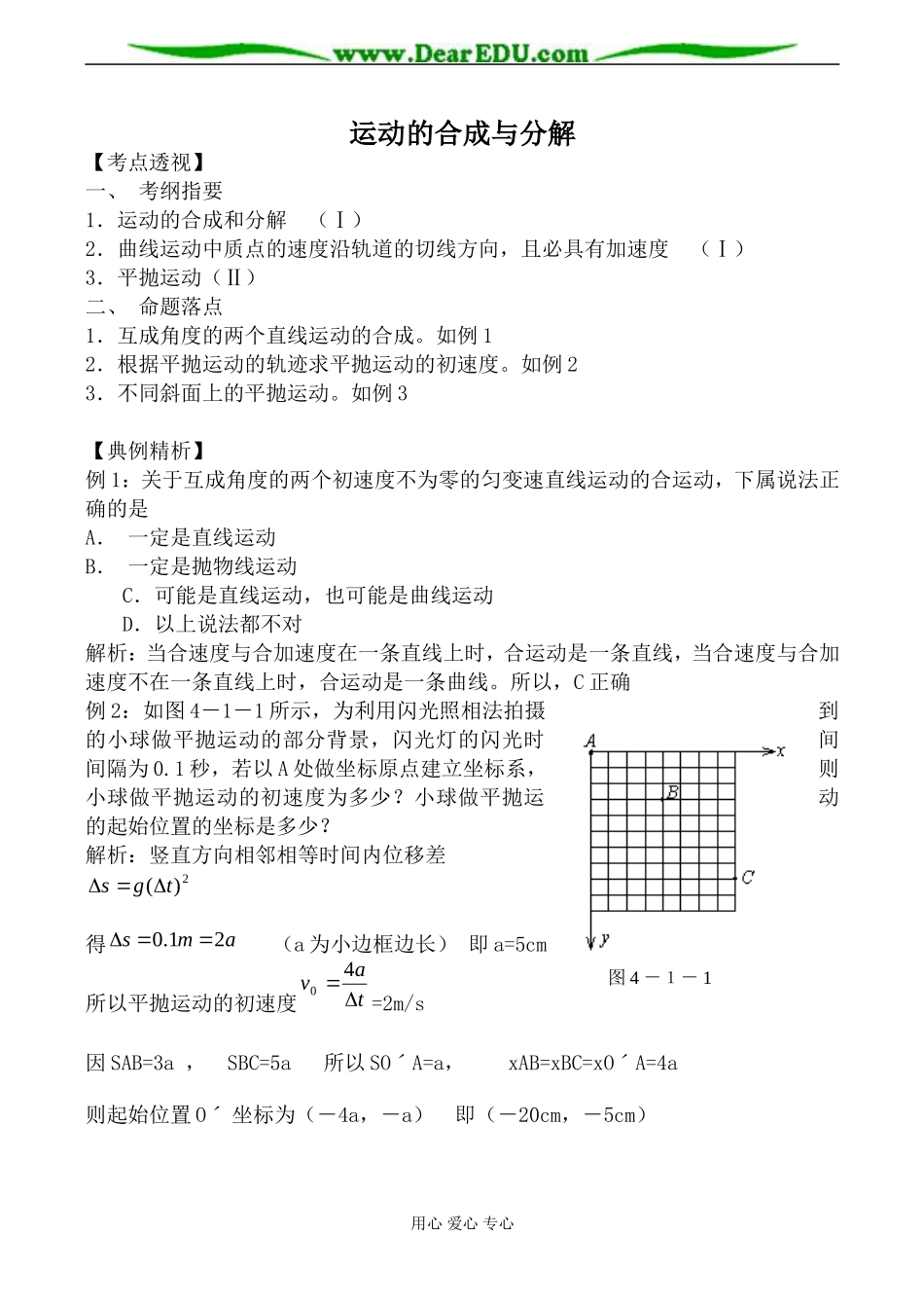 鲁科版高中物理必修2运动的合成与分解教案_第1页