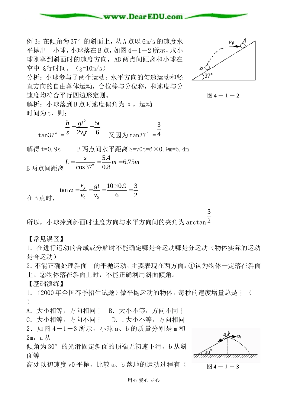 鲁科版高中物理必修2运动的合成与分解教案_第2页