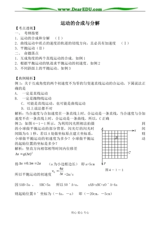 鲁科版高中物理必修2运动的合成与分解教案